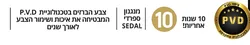 מתיזן + אינטרפוץ 3 דרך סדרת TUSH