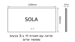 מראה דגם SOLA תאורת LED ב־3 צבעים מנגנון מפזר אדים