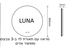 מראה דגם LUNA תאורת LED ב־3 צבעים מנגנון מפזר אדים